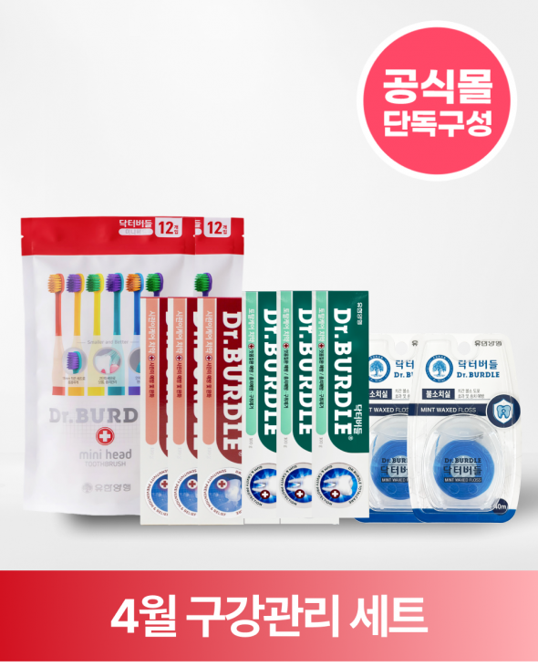 [ONLY 버들장터] 닥터버들 온가족 구강세트