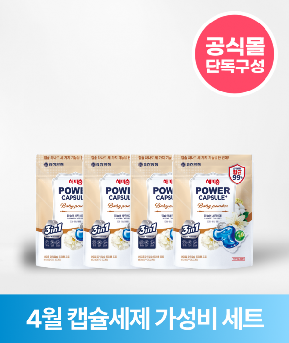 [ONLY 버들장터] 캡슐세제 베이비파우더(32입×4개)