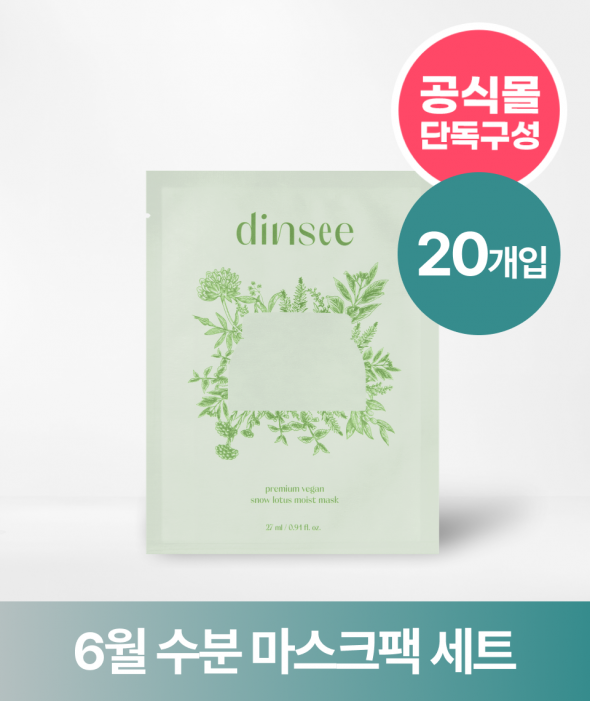 [ONLY 버들장터] 수분 마스크팩(20장)