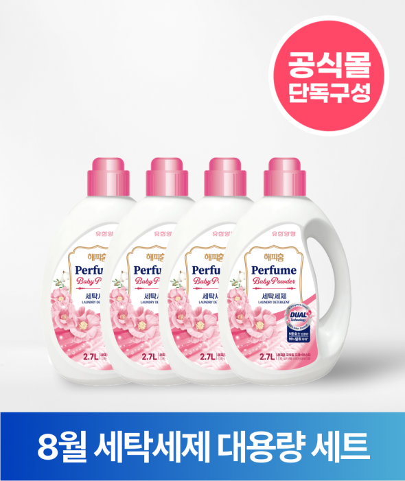 [여름세일] 세탁세제 대용량 세트(베이비파우더)