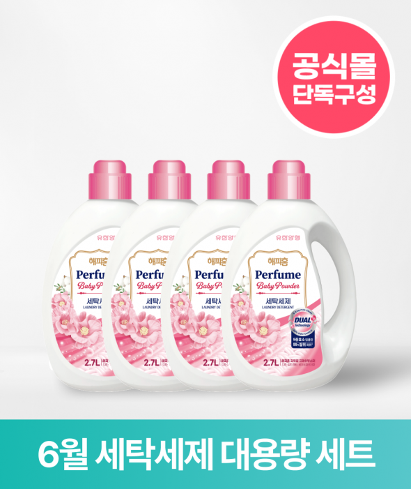 [ONLY 버들장터] 세탁세제 대용량 세트(베이비파우더)