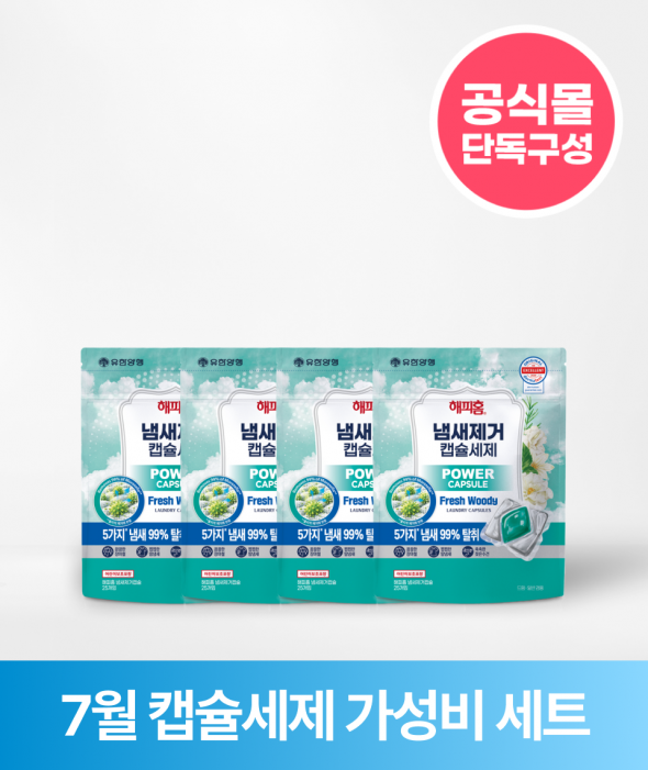[ONLY 버들장터] 냄새제거 캡슐세제(25입×4개)