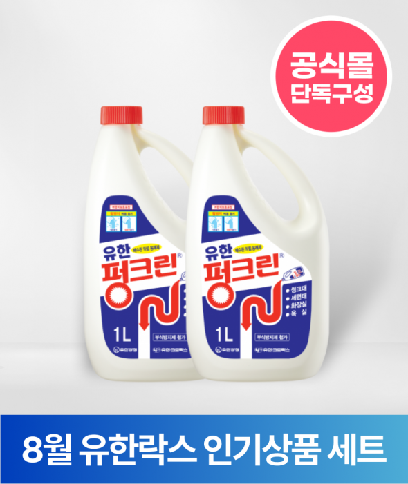 [여름세일]유한락스 펑크린 (1L x2개)