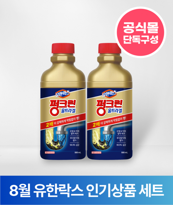 [여름세일]유한락스 펑크린 울트라겔 (500ml x2개)