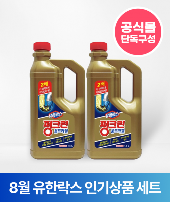 [여름세일] 유한락스 펑크린 울트라겔 (1.5L x2개)
