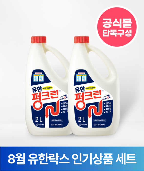 [여름세일]유한락스 펑크린 (2L x2개)
