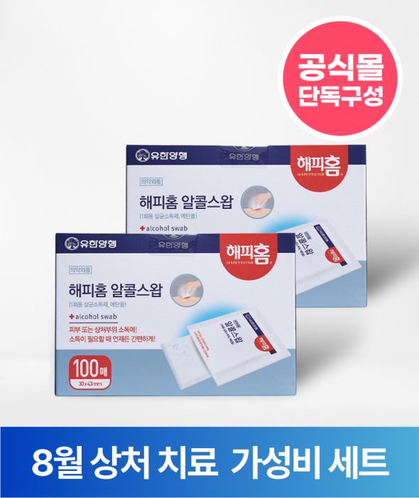 [여름세일] 일회용 알콜스왑 소형(100매x2개)
