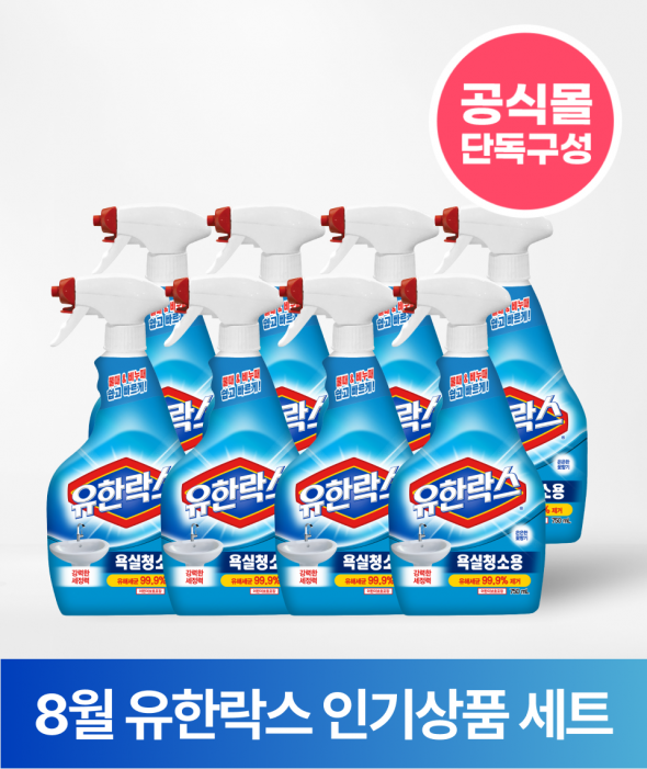 [여름세일] 유한락스 욕실청소용 (750ml×8개)