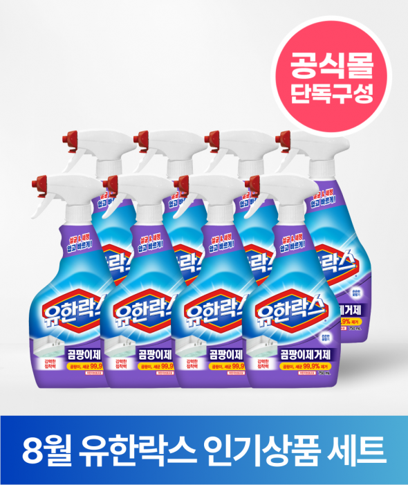 [여름세일] 유힌락스 곰팡이제거제 (750ml×8개)