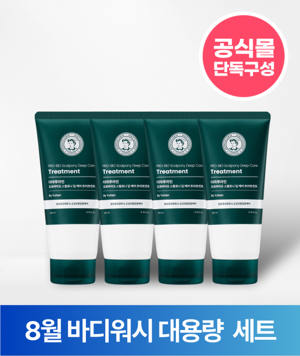 [여름세일] 스칼포니 딥케어 트리트먼트(200ml×4개)