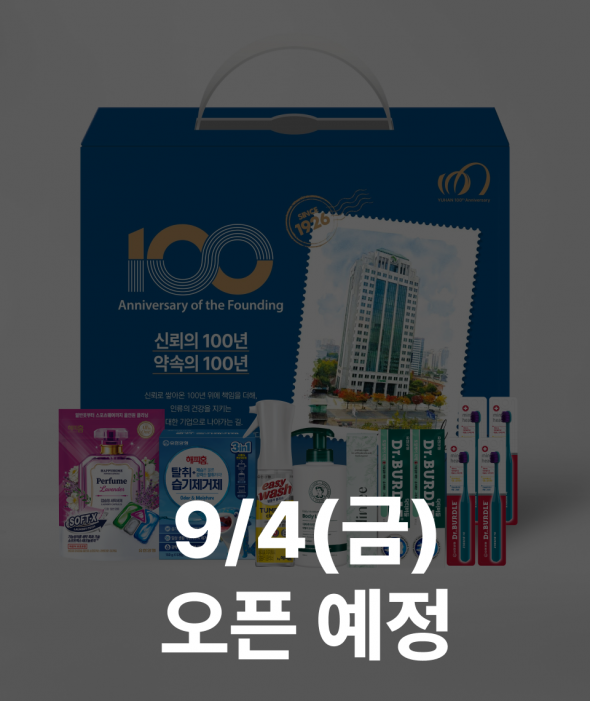 유한양행 마음가득세트 1호