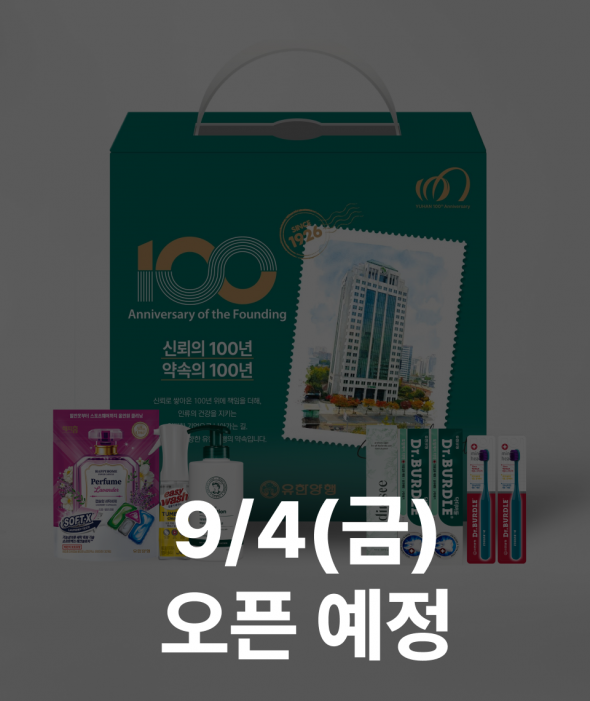 유한양행 마음가득세트 2호