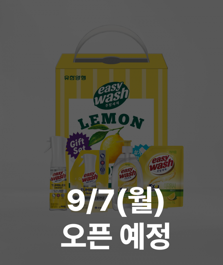 해피홈 이지워시 주방세제 기프트세트