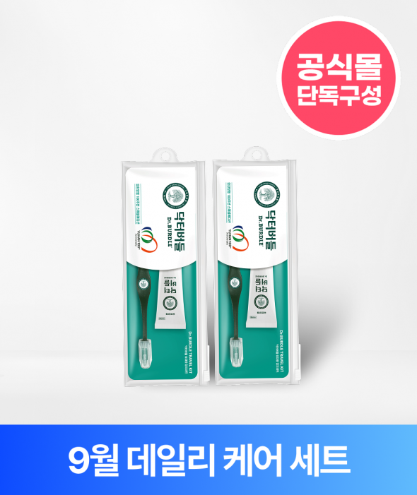 [9월특가] 휴대용 칫솔치약 세트(2개)