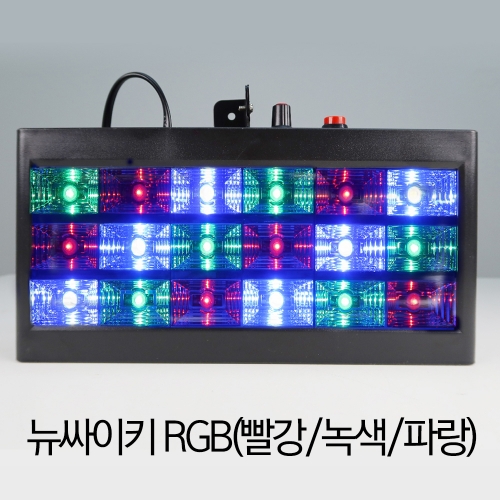 뉴싸이키(RGB,W,UV)