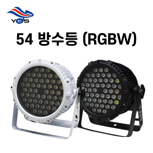 방수등 54 RGBW