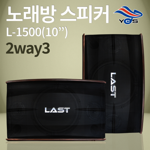 L-1500 (10인치) 2way3 스피커