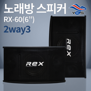 RX-60 (6인치)-인테리어,매장,카페용 2way3 스피커