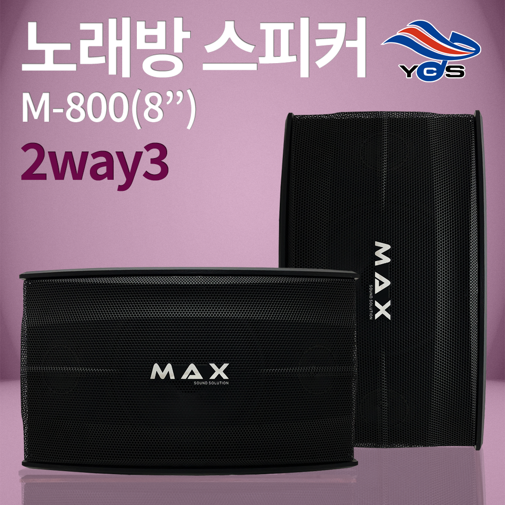 M-800(8") 노래방 2way3 스피커