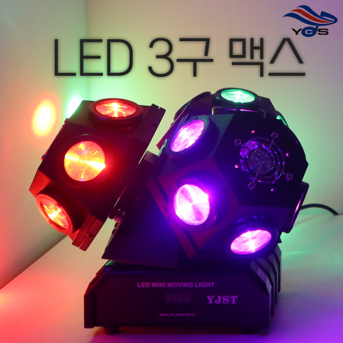 LED 3구 맥스