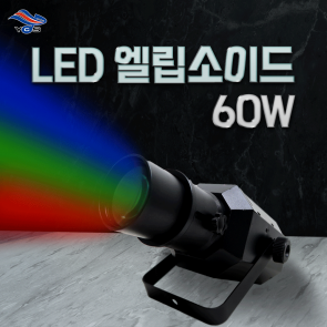 LED 엘립소이드 60W