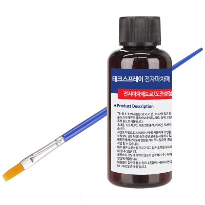 테크스프레이 전자파 차폐 도료 코팅제 TS-ELE-EMI-40g