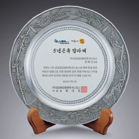 쟁반주석상패-106