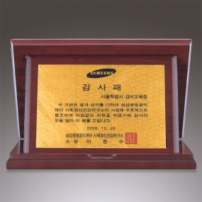 순금판상패-024