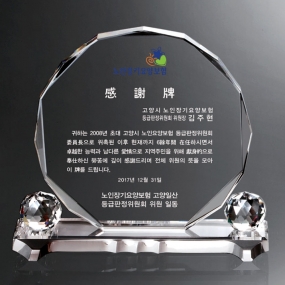 크리스탈상패-044