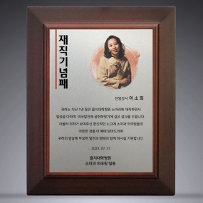 포토메탈상패-071