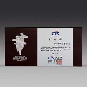 교회원목상패-043