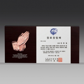 교회원목상패-045