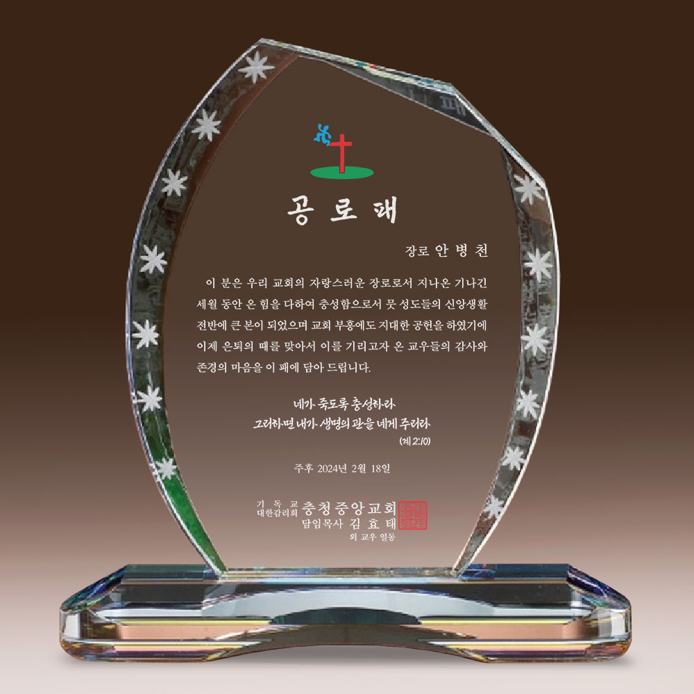 크리스탈상패-776