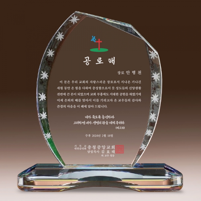 크리스탈상패-776
