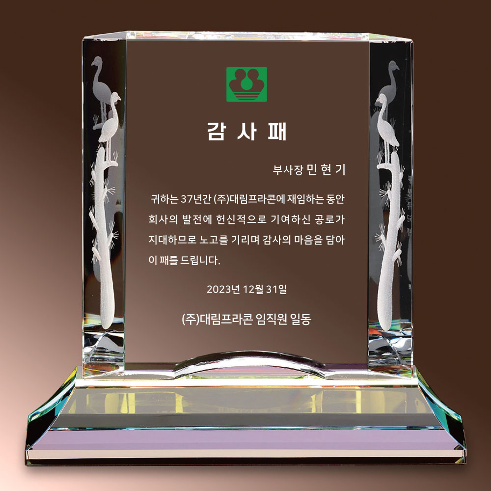 크리스탈상패-787