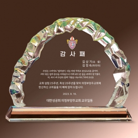 크리스탈상패-854