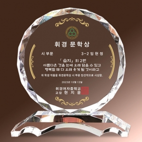 크리스탈상패-863