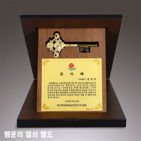 순금판상패-044