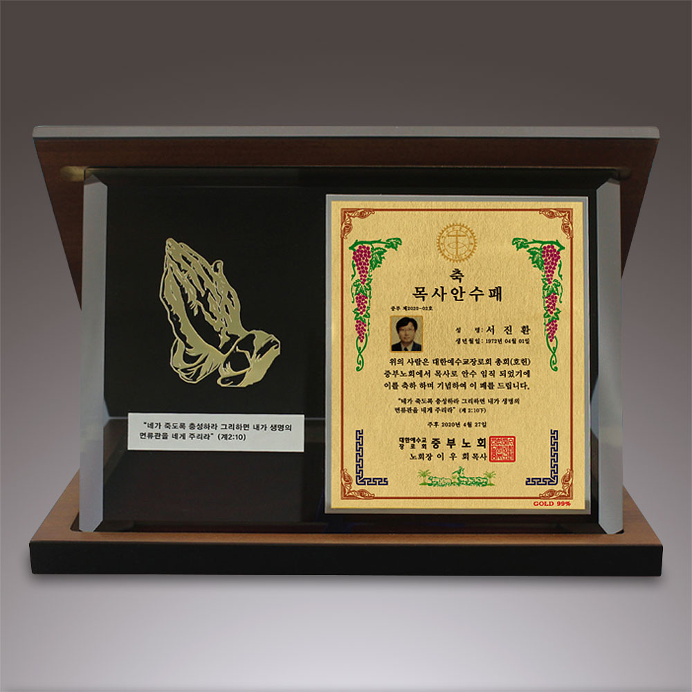 교회순금판상패-026