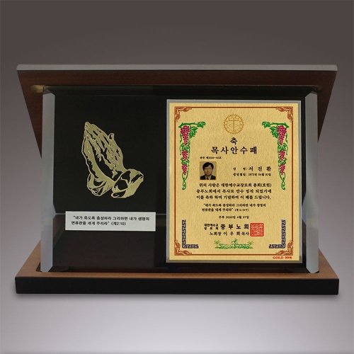 교회순금판상패-026