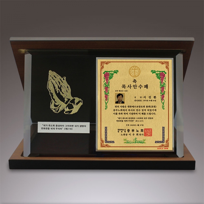 교회순금판상패-026