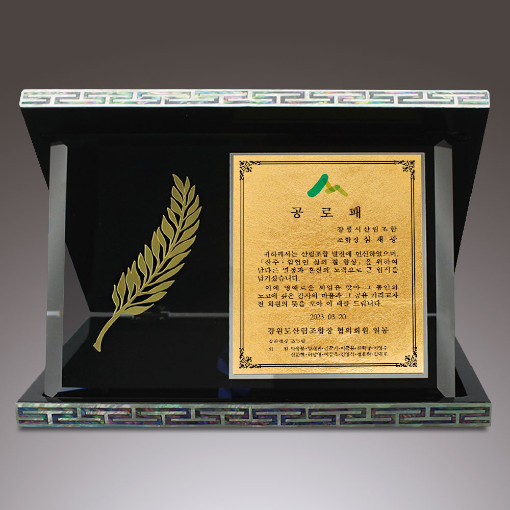 자개순금판상패-029