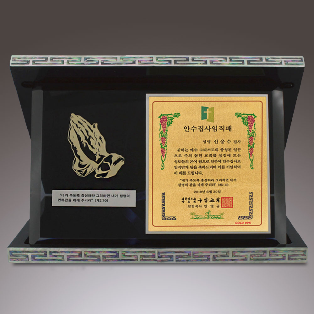 자개순금판상패-030
