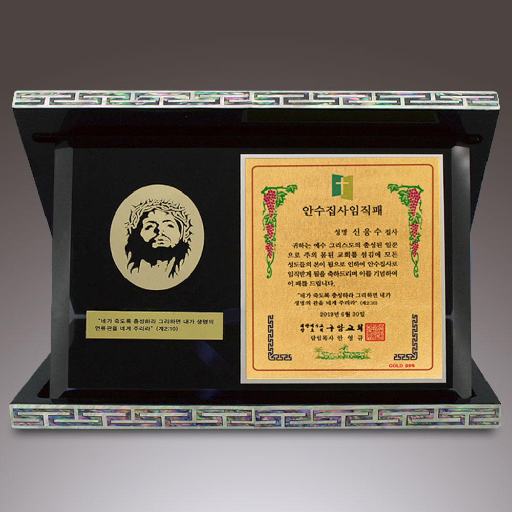 자개순금판상패-031