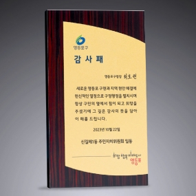 원목상패-259