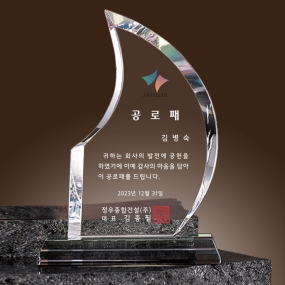 크리스탈상패-880