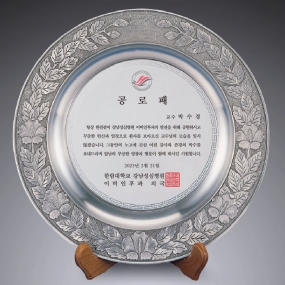 쟁반주석상패-122