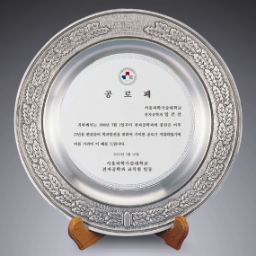 쟁반주석상패-123