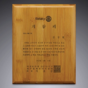원목상패-264