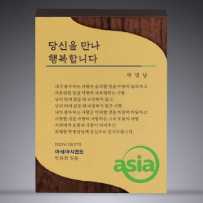 원목상패-269